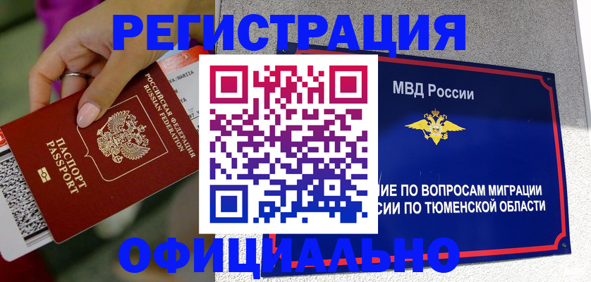 прописка от собственника в Канаше