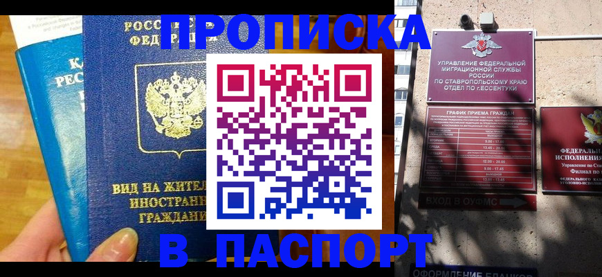 прописка регистрация в Канаше