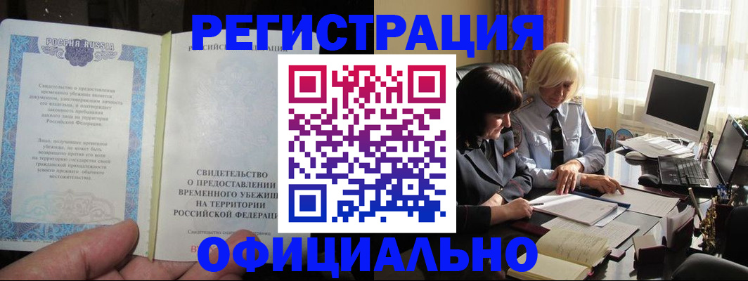 прописка штамп в Канаше