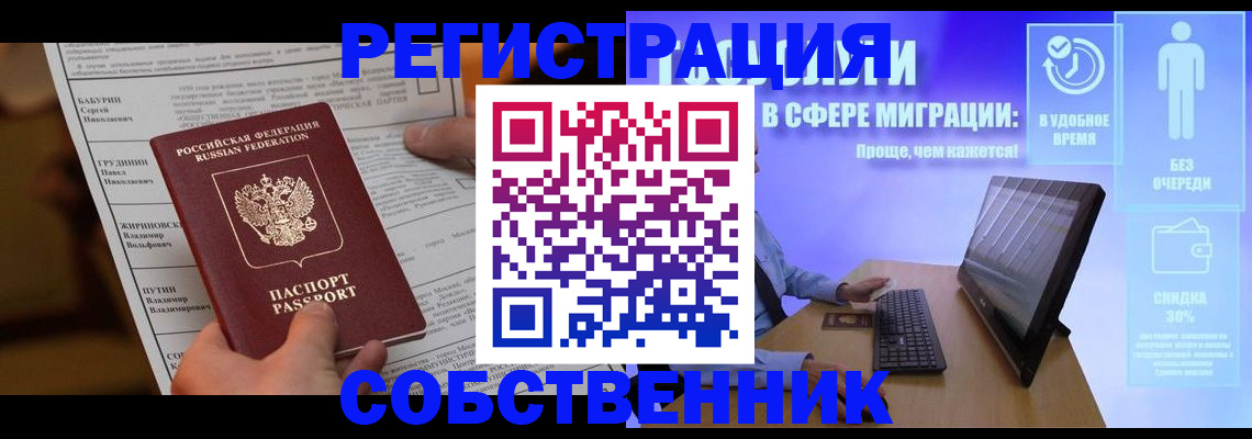 временная регистрация адрес в Канаше