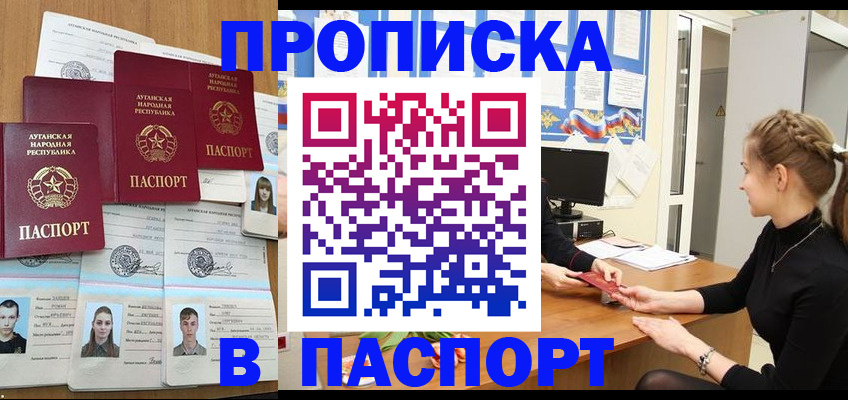 прописка поиск в Канаше