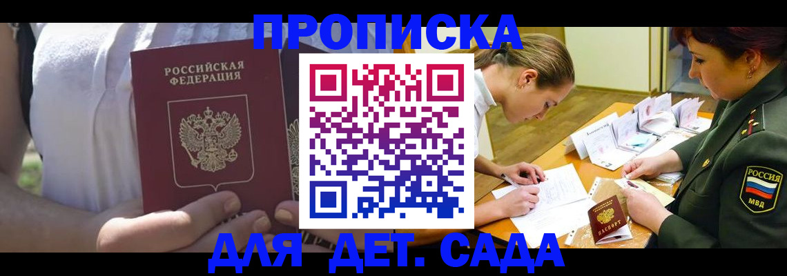 прописка 2025 в Канаше