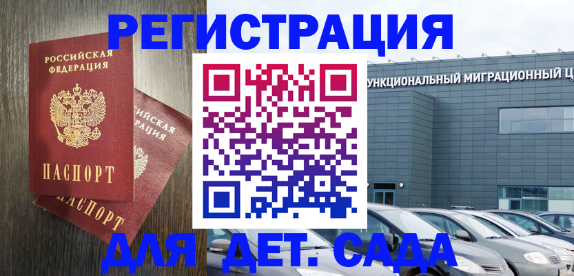 прописка для школы в Канаше