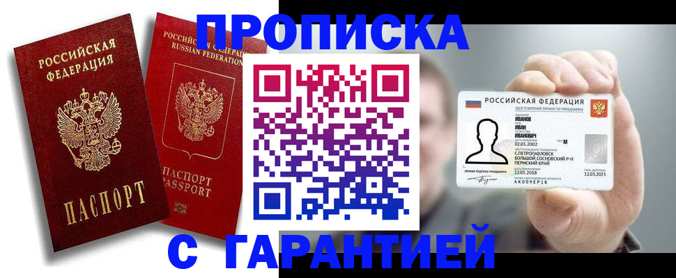 прописка штамп в Канаше