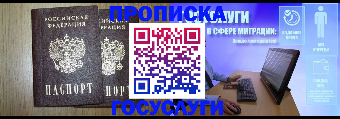 временная регистрация купить в Канаше
