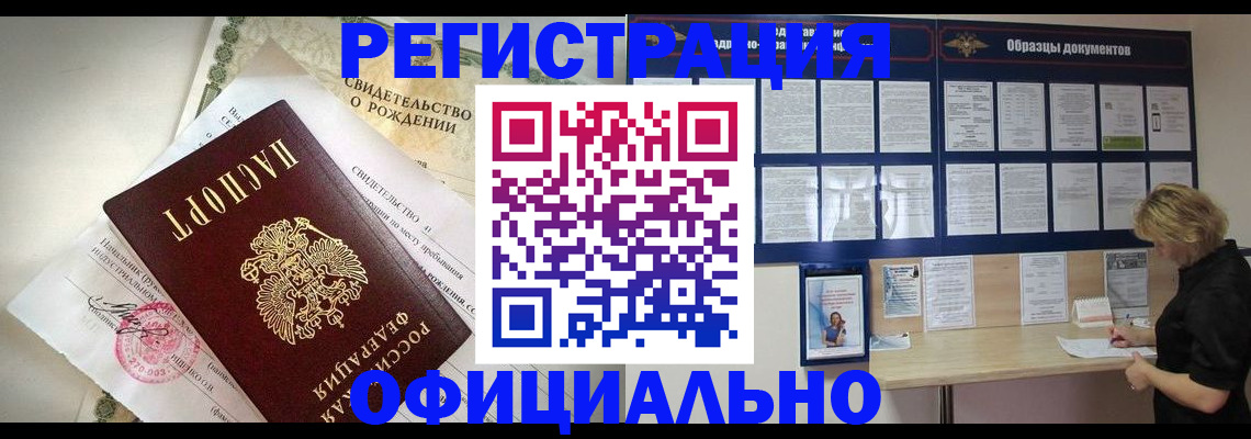 прописка гарантия в Канаше